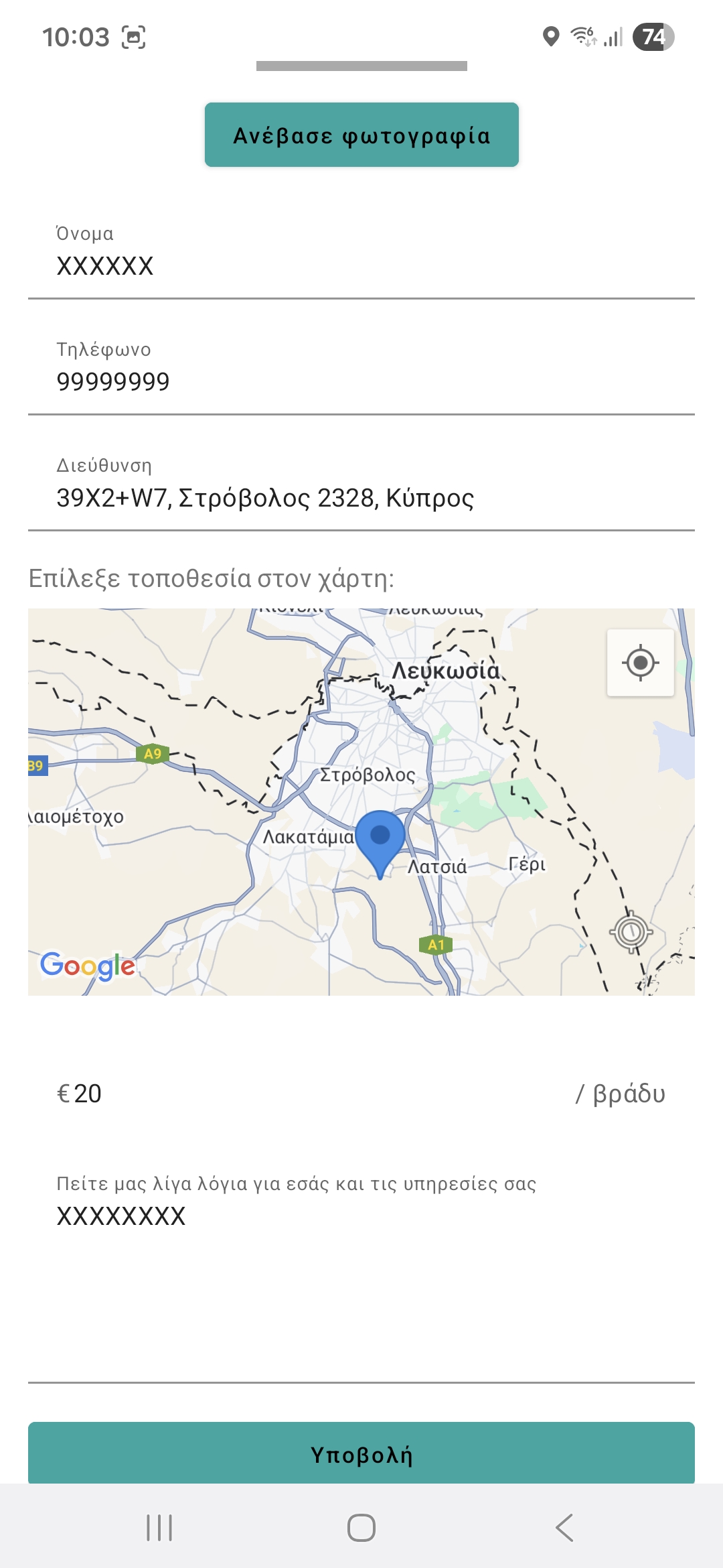 Φόρμα γίνε φροντιστής